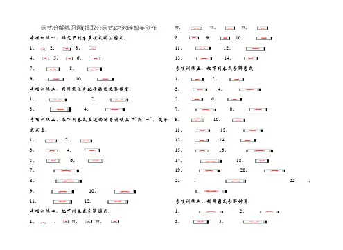 八年级上册因式分解分类练习题(经典全面)