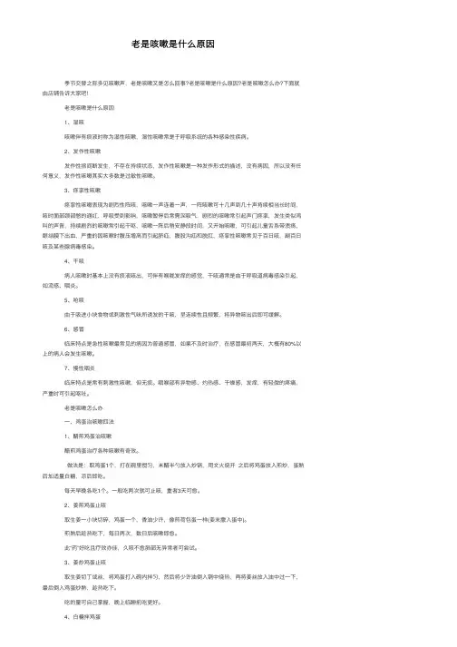 老是咳嗽是什么原因
