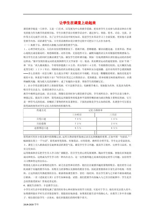 让学生在课堂上动起来