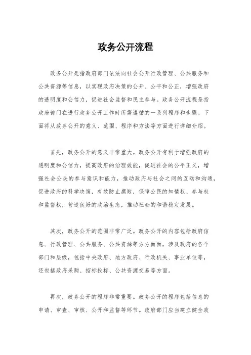 政务公开流程