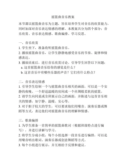 摇篮曲音乐教案