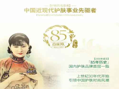 白雪-百雀羚SWOT分析
