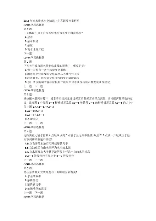 2013年给水排水专业知识上午真题及答案解析