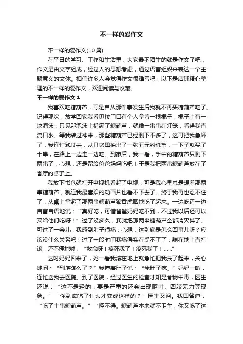 不一样的爱作文