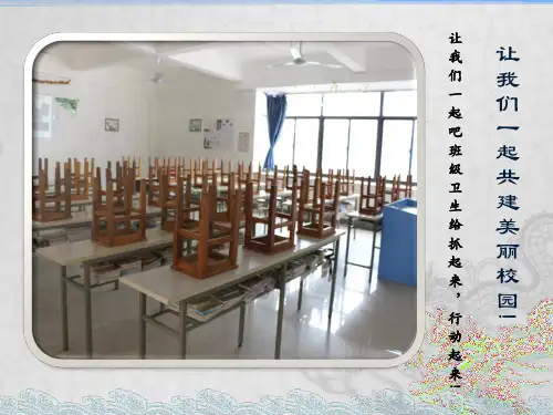 班级卫生及6S管理PPT.