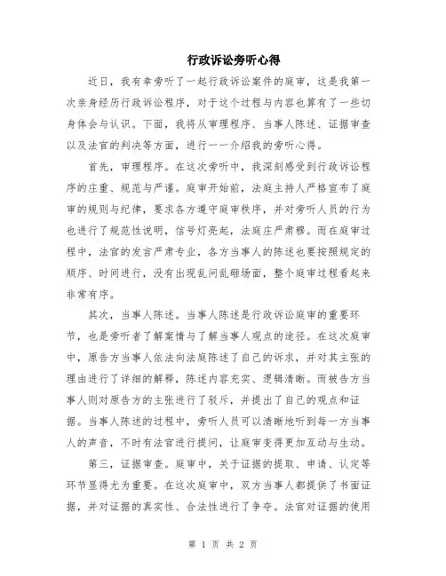 行政诉讼旁听心得