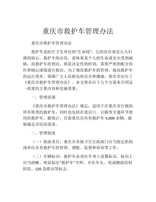 重庆市救护车管理办法
