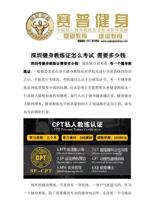 深圳健身教练证怎么考试 需要多少钱