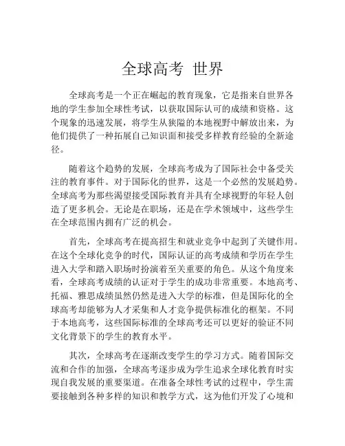 全球高考 世界