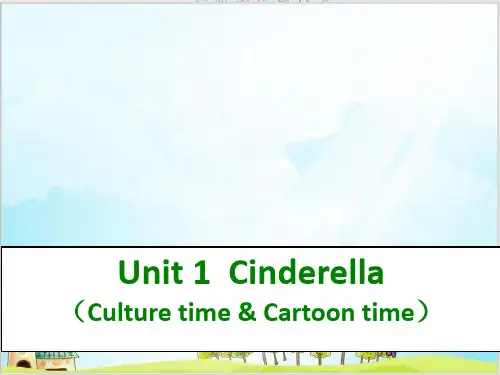 五年级下册英语精品ppt-Unit 1 CinderellaC-译林版(三起)(19张)PPT-完美