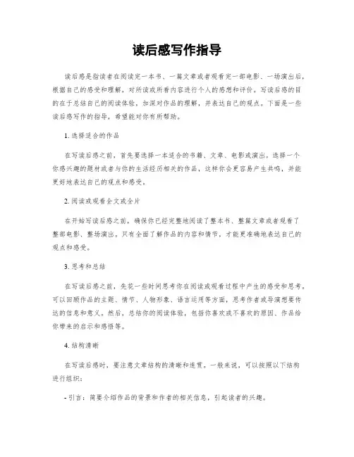 读后感写作指导