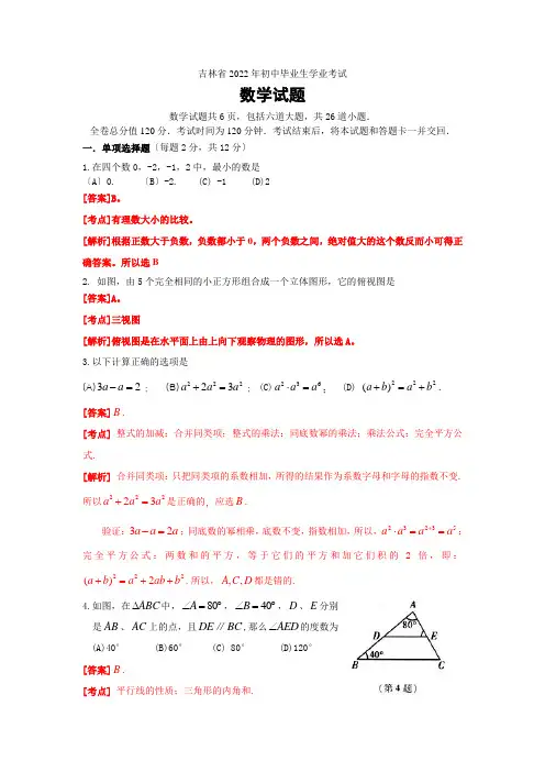 吉林省2022年中考数学试题(解析版)