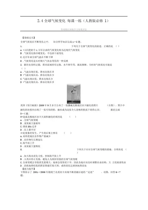 高一地理新人教版必修一课后练习2.4全球气候变化