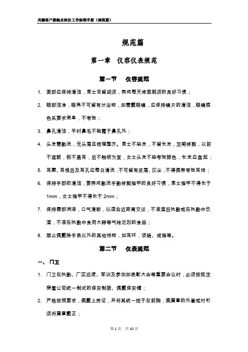 关键客户接触点岗位工作标准手册--规范篇