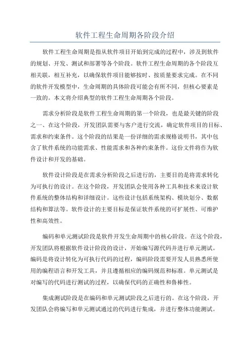 软件工程生命周期各阶段介绍