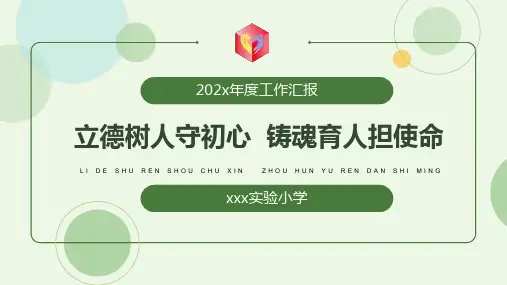 学校学年度工作总结汇报ppt