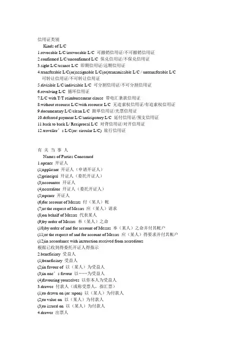 LC条款中英文对照[1]..
