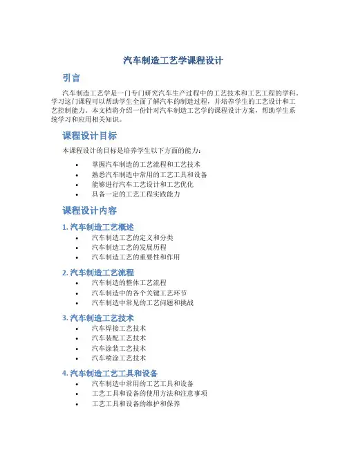汽车制造工艺学课程设计
