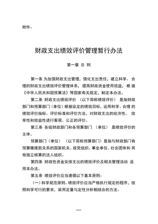 财政绩效评价方法