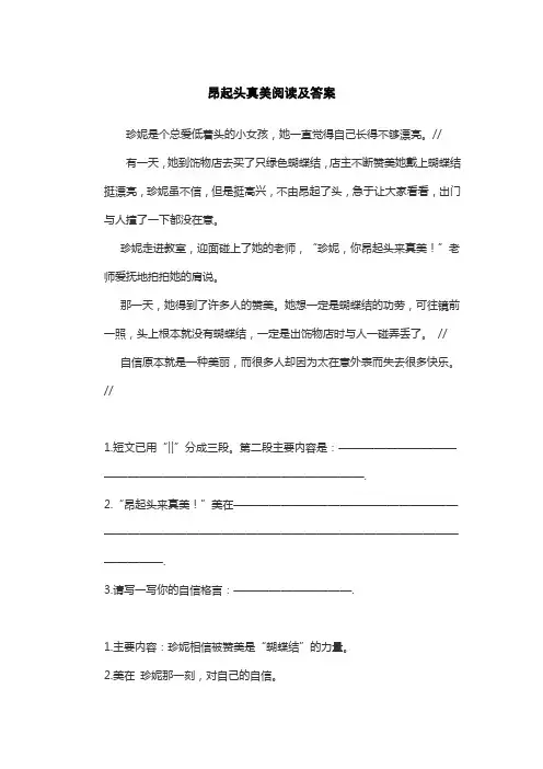昂起头真美阅读及答案