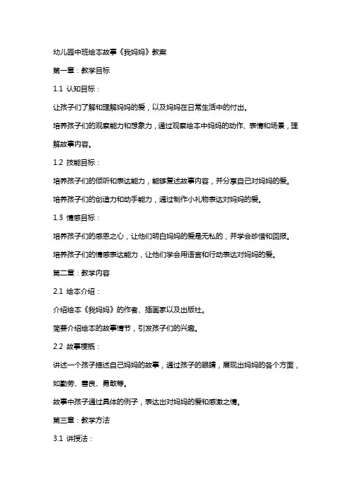 幼儿园中班绘本故事《我妈妈》教案
