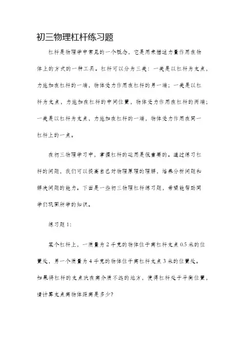 初三物理杠杆练习题