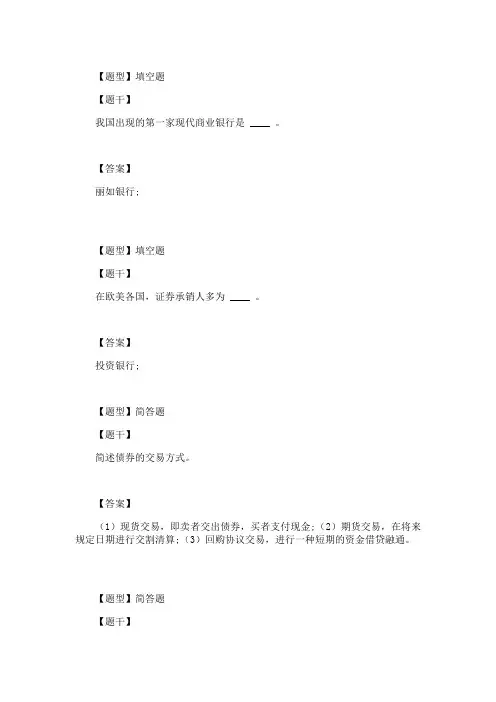 北语金融市场学期末考试题和配套答案19