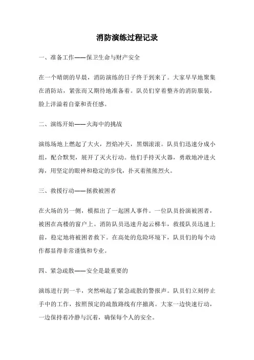 消防演练过程记录