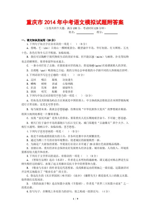 重庆市2014年中考语文模拟试题附答案