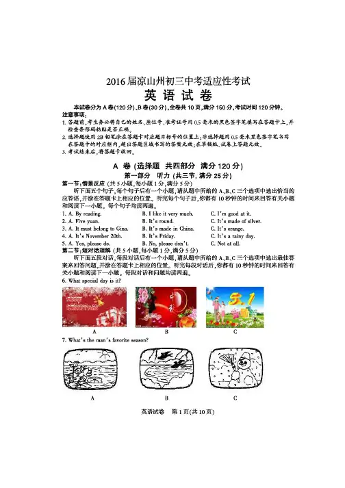 2016年凉山州初三中考适应性考试题 英语 试题卷及参考答案