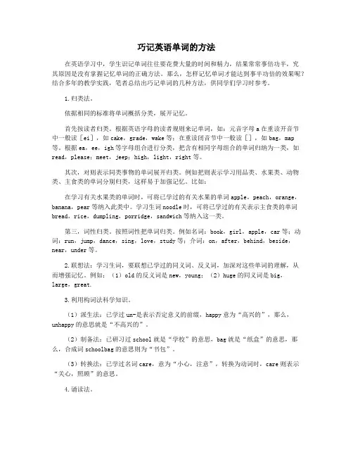 巧记英语单词的方法
