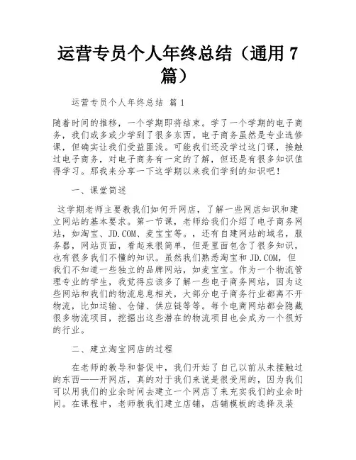 运营专员个人年终总结(通用7篇)