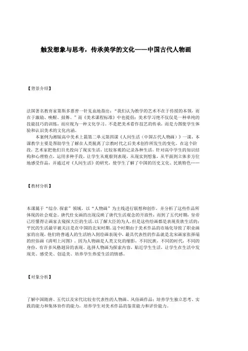 《人间生活-中国篇》教学案例