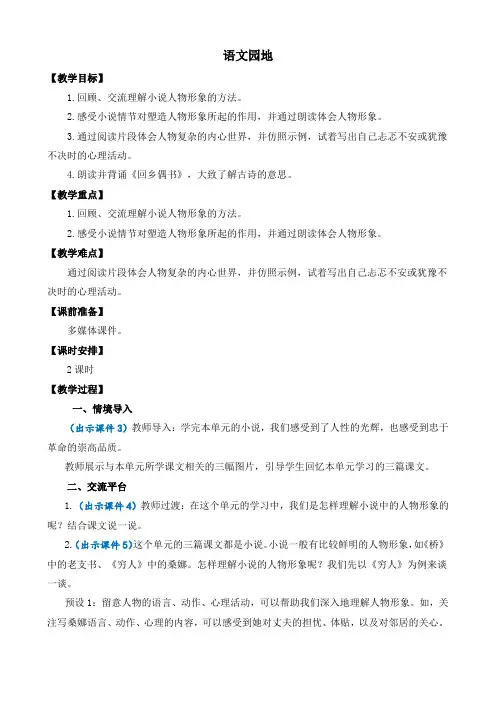 2022年部编版六年级上册语文教学设计全册第四单元语文园地  优质教案