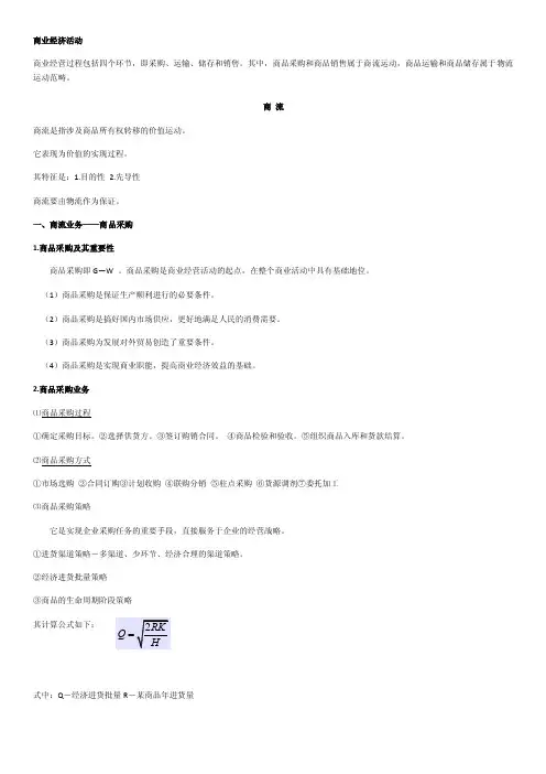 【商业经济学四流】商流、物流、资金流、信息流