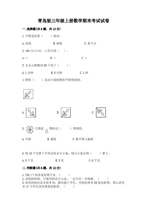 青岛版三年级上册数学期末考试试卷含完整答案(历年真题)
