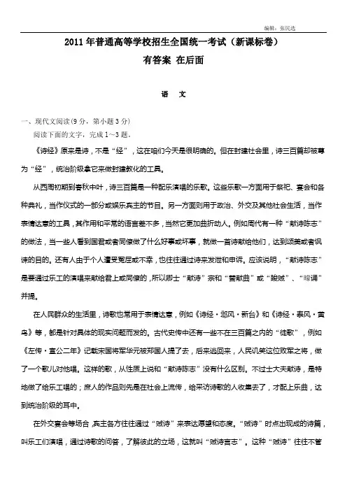 2011年高考语文试题参考答案(全国卷)