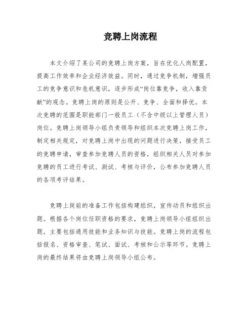 竞聘上岗流程