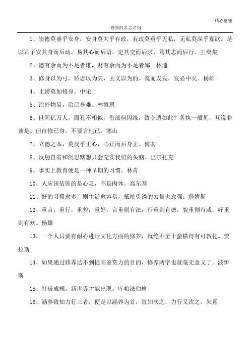 修养的名言名句