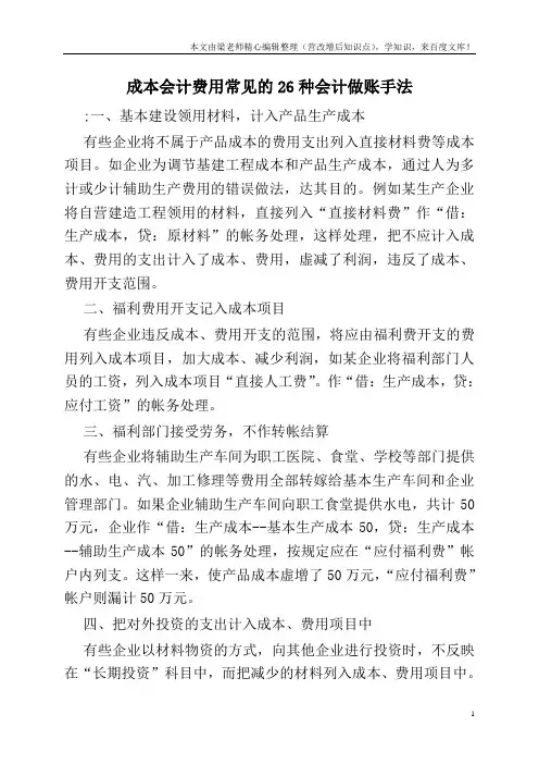 成本会计费用常见的26种会计做账手法