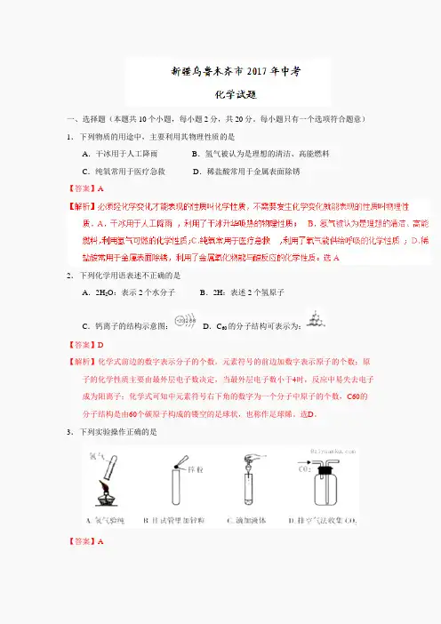 九年级化学上册(人教版)课件-新疆乌鲁木齐2017中考试题化学卷(word版含解析)