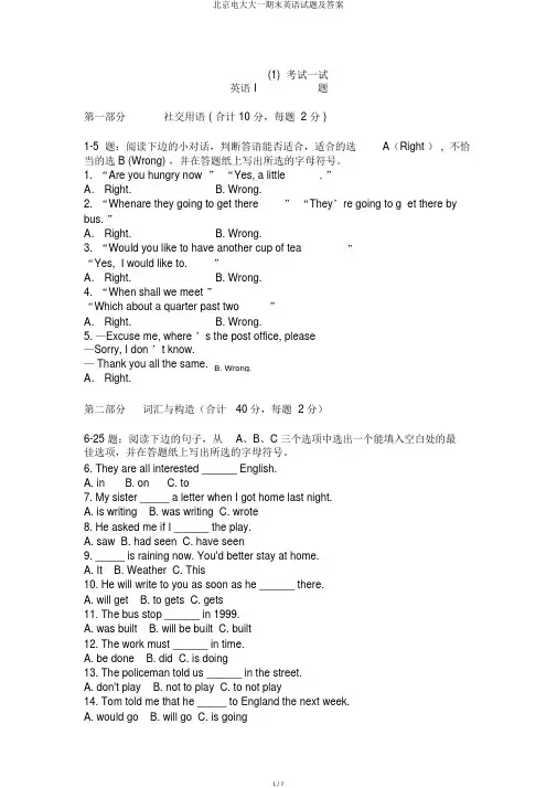 北京电大大一期末英语试题及答案