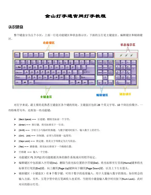 金山打字通官网打字教程