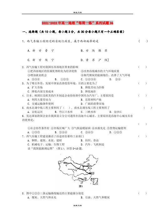 2021-2022年高一地理“每周一练”系列试题36