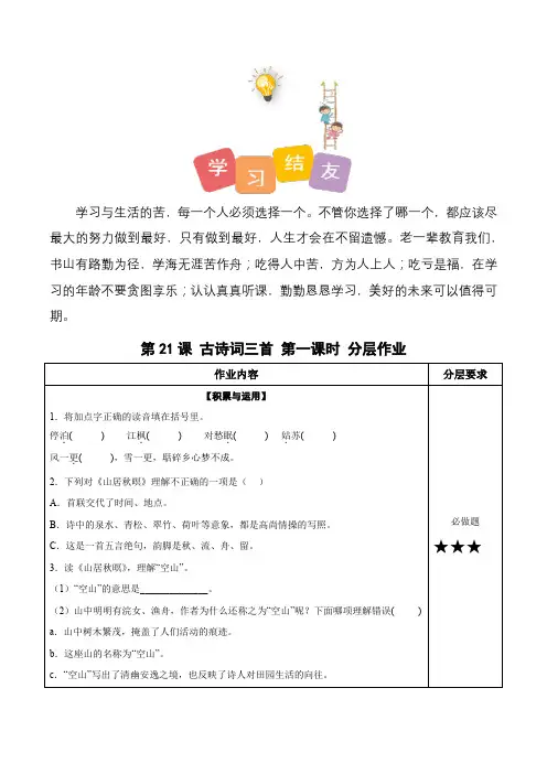 最新部编人教版小学五年级上册语文第21课《古诗词三首》(山居秋暝)分层作业