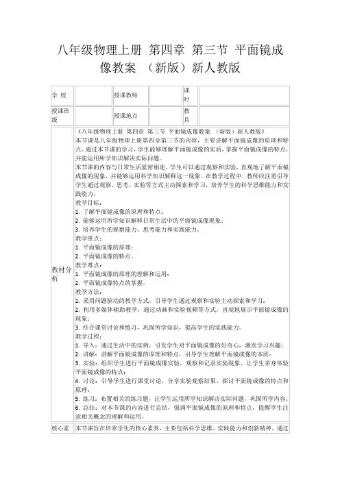 八年级物理上册第四章第三节平面镜成像教案(新版)新人教版