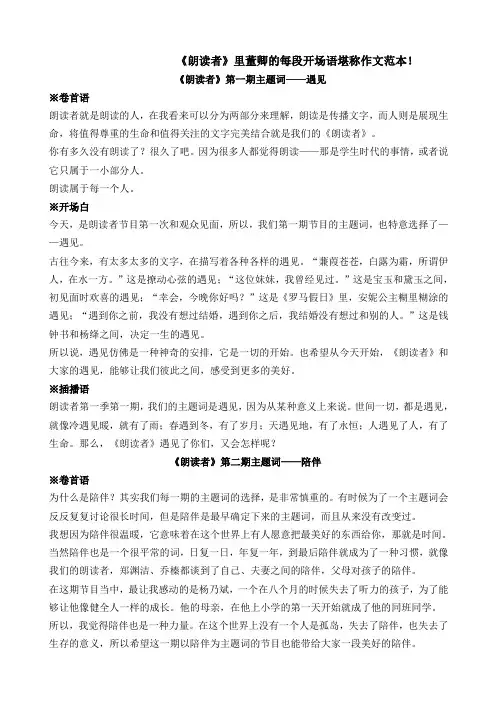 《朗读者》里董卿的每段开场语堪称作文范本!