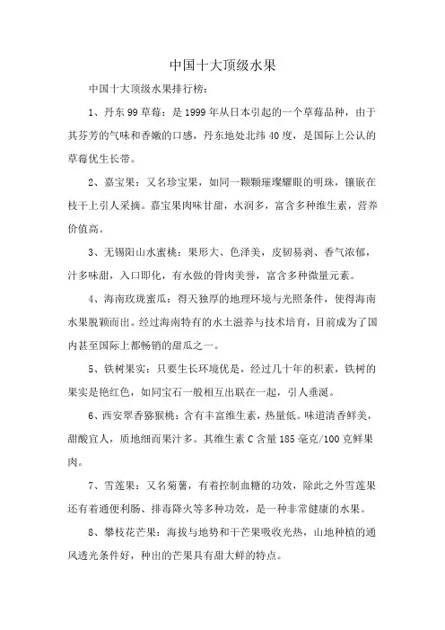 中国十大顶级水果