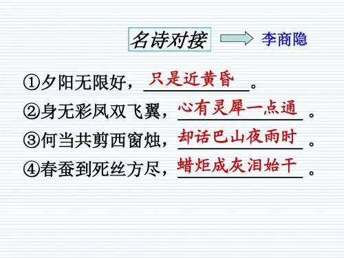《李商隐诗两首》课件