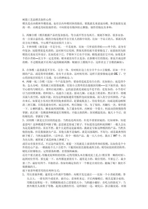 [教程]树脂模具制作